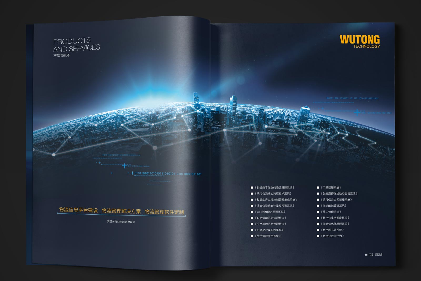 科技企业画册设计案例