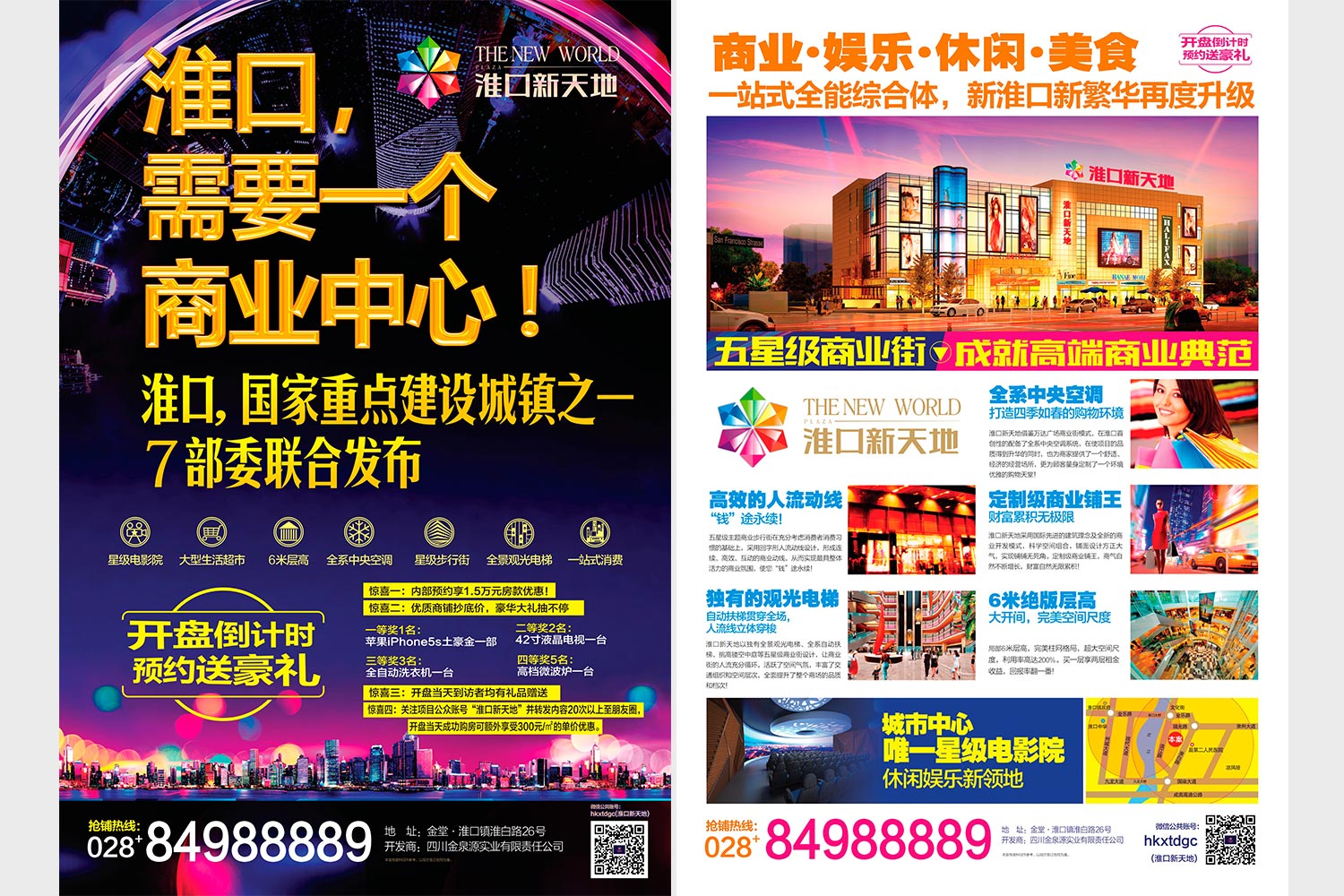 成都商业广场开盘dm广告设计案例