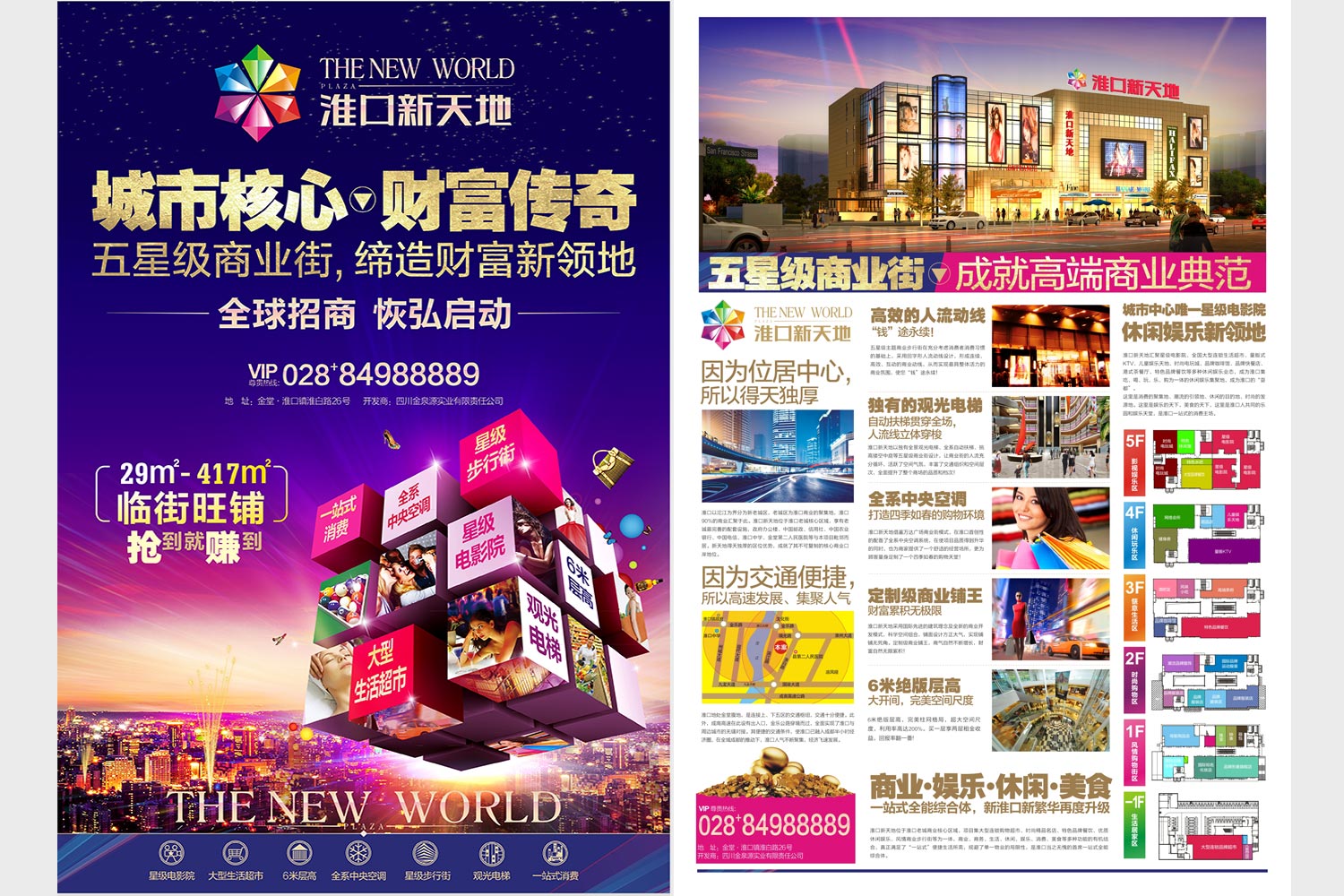 成都商业广场开盘dm广告设计案例