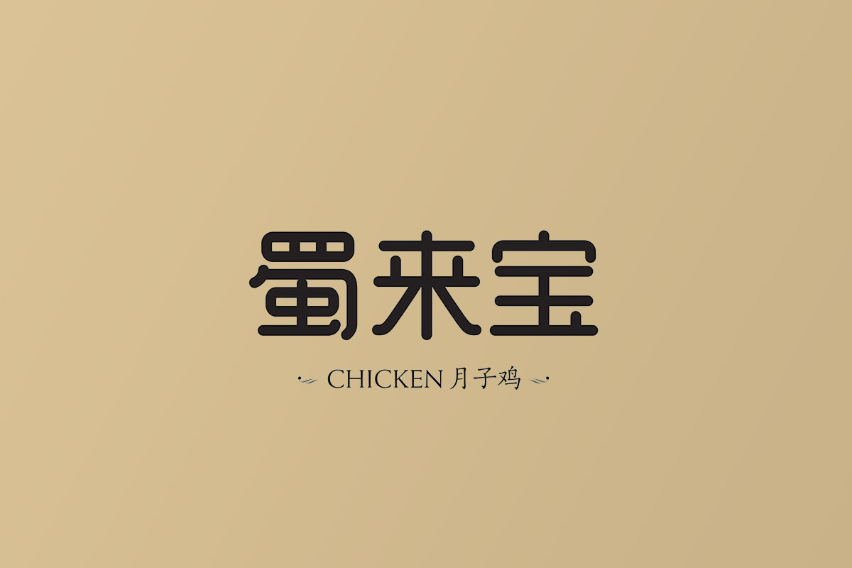 月子鸡品牌