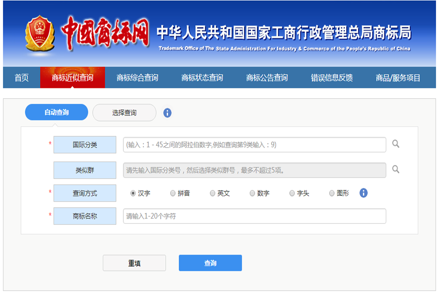 近似查询界面