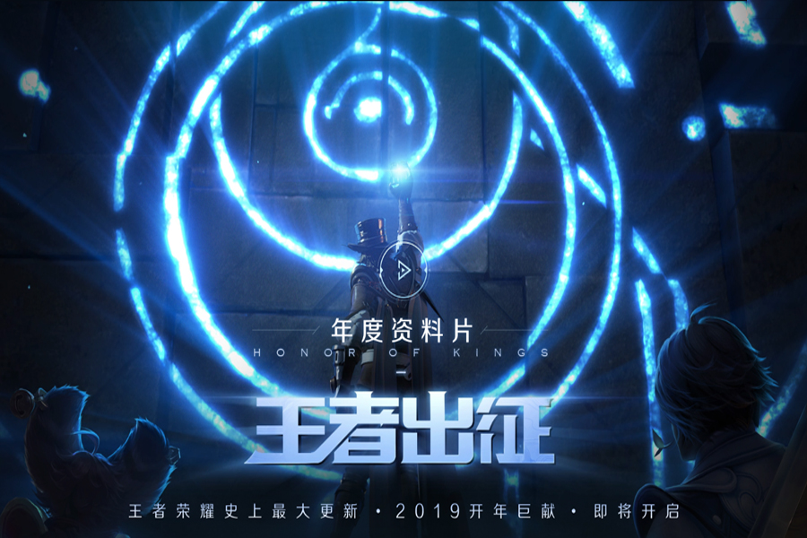 王者出征