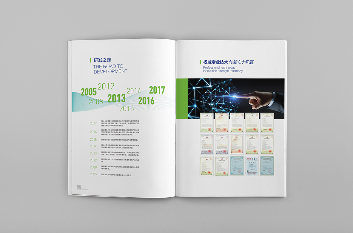 科技产品宣传册设计案例