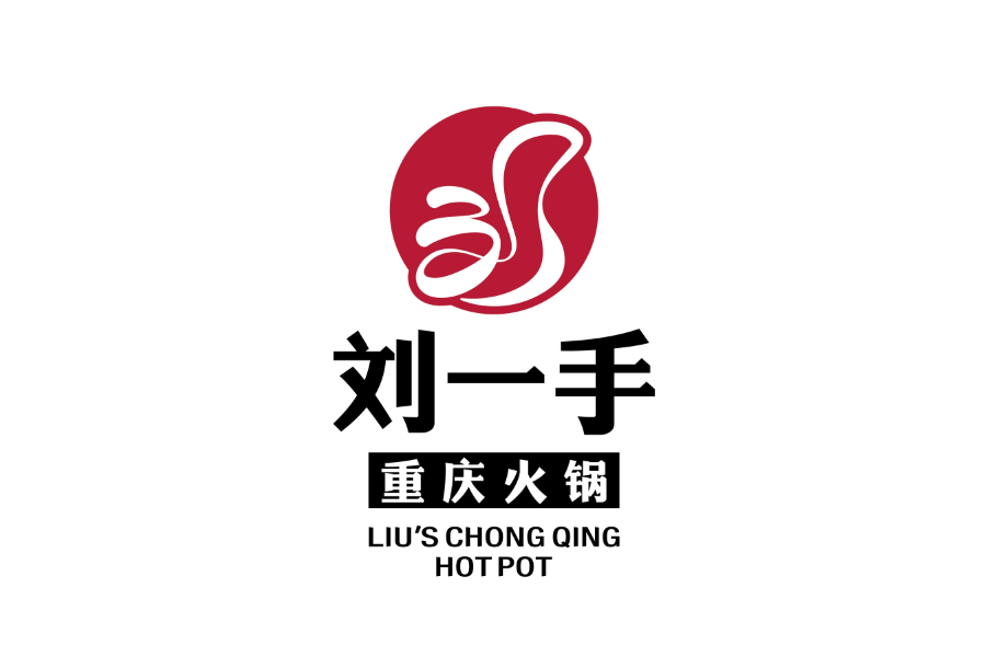 刘一手重庆火锅LOGO