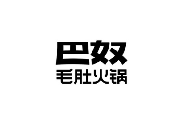 巴奴毛肚火锅LOGO