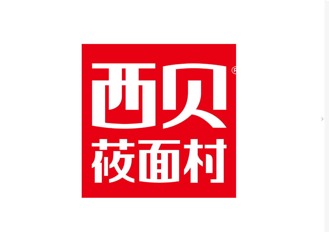 西贝莜面村logo
